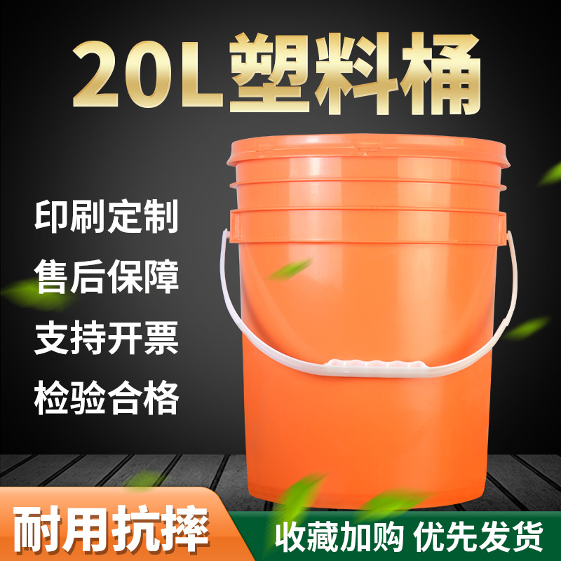 厂家供应 20L塑料化工桶20升美式桶加厚塑料桶厂家批发包装桶圆桶