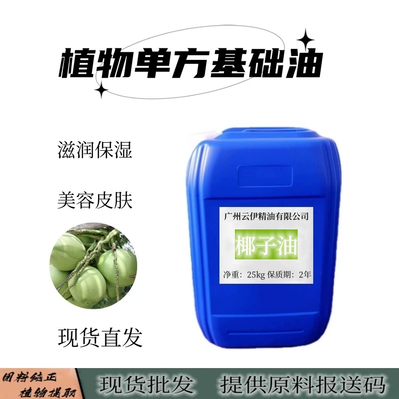 Рафинированное кокосовое масло оптом от производителей: растительное базовое масло для массажа, ухода за кожей, салонов красоты, косметическое сырье с бесплатной доставкой