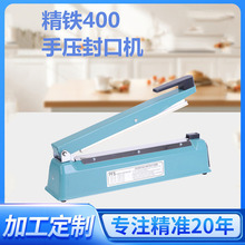 【定制】铁壳SF400塑料袋手压式封口机食品薄膜袋茶叶真空外卖切