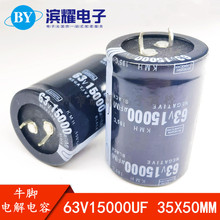 电解电容63V15000UF 15000UF63V 音响功放音频滤波铝电容器35*50