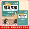 Mathematics for Grade 5, Volume 2, Jiangsu Education Edition