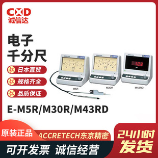 Japan ACCRETECH Tokyo Precision E-M5R E-M30R High Precision Small Compact Electronic Micrometer