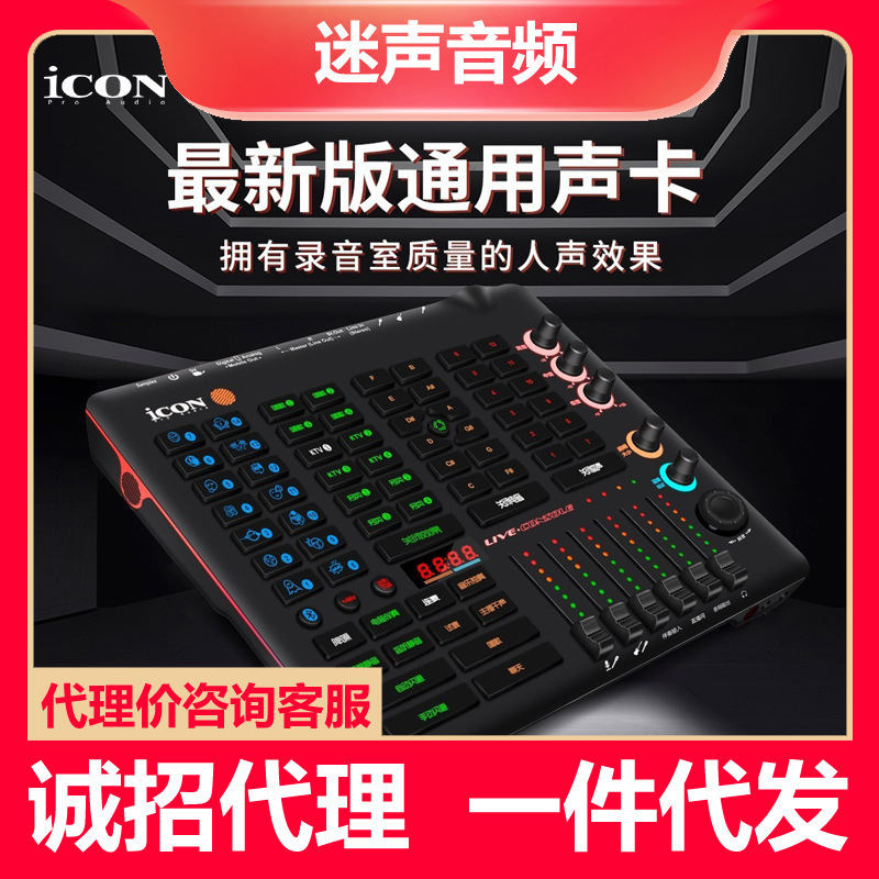 Icon Aiken Live Console Mobile Phone Computer External Mixer Sound Card Recording Main Live Broadcast Douyin Singing