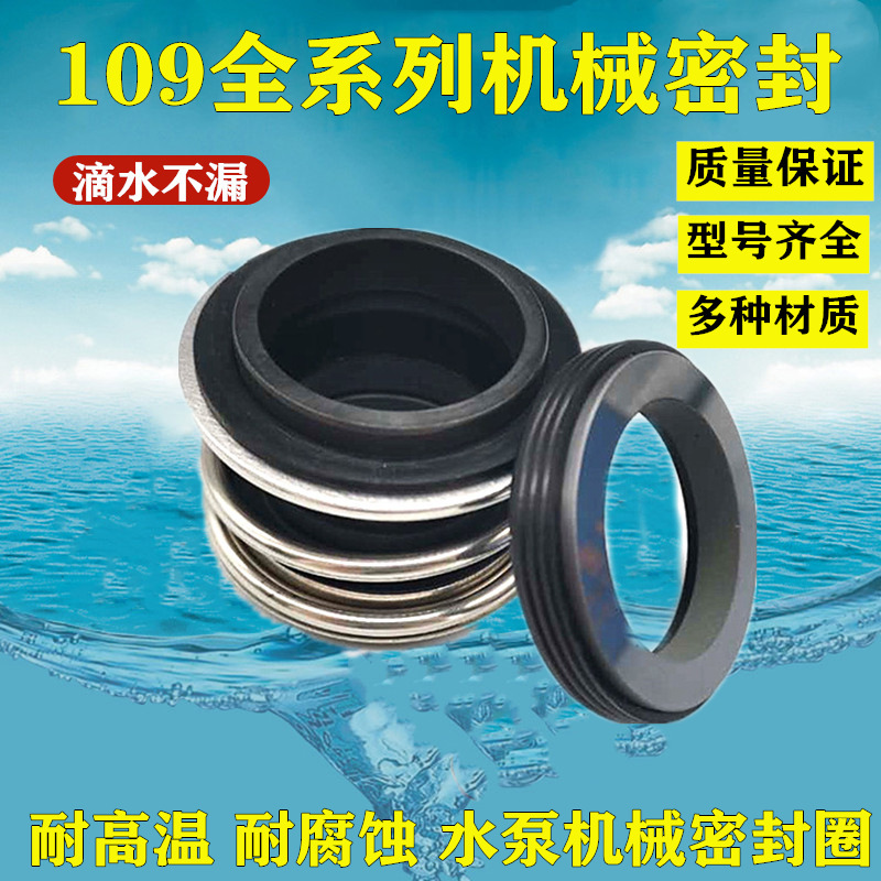 109 type water pump mechanical seal 109-20 25 28 30 35 40 graphite silicon carbide alloy water seal ring