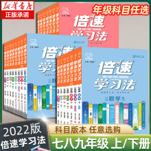 2022新版春倍速学习法七八九年级数学语文英语上下册人教实验版初