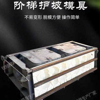厂家定制阶梯护坡钢模具 现浇水泥混凝土预制模具钢模板批发