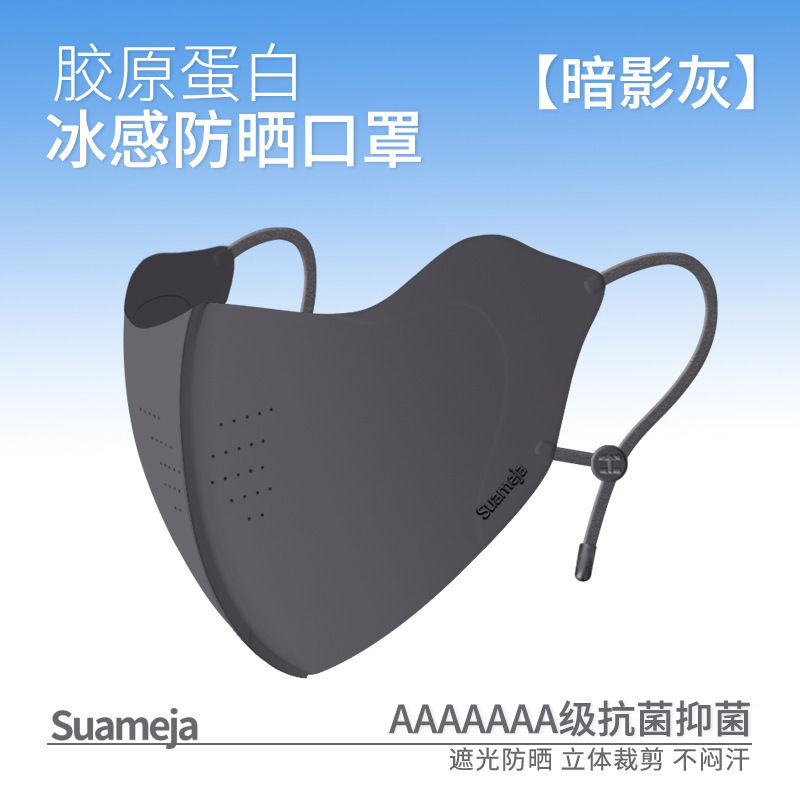 舒美佳日焼け止めマスク女性目保護紫外線防止薄無痕氷糸マスク3d夏水洗いコラーゲン|undefined
