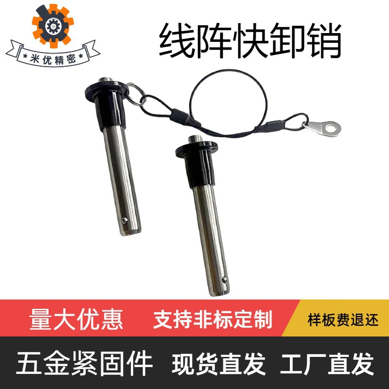 不锈钢快卸销线阵按钮式音响插销球头锁紧销快拔销固定销