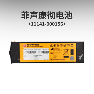 Feishengkangche Lifepak1000 Semi-Automatic External Defibrillation Instrument Aed Battery 11141-000156