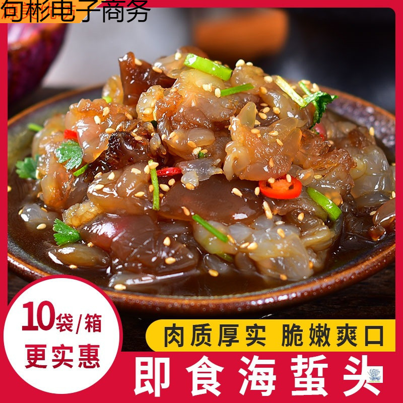 海蜇头开袋即食凉拌大连特产海蜇皮头特产美食