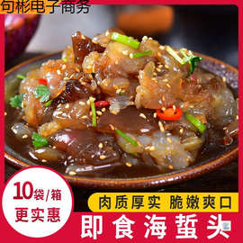 海蜇头开袋即食凉拌大连特产海蜇皮头特产美食