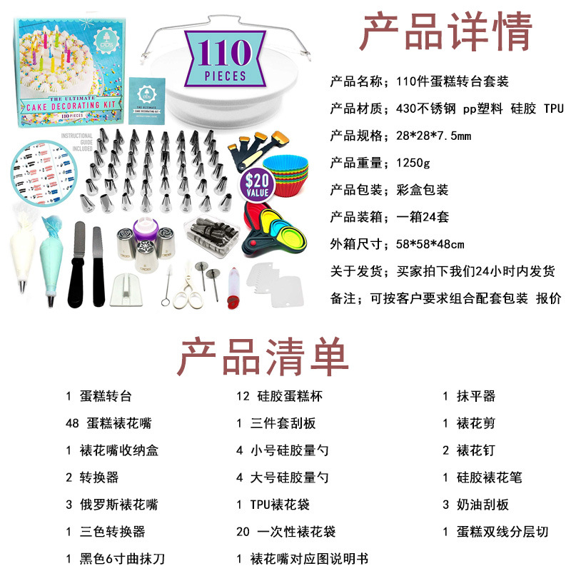 Amazon 73-piece set decorating cake turntable cream glue decorating nozzle disposable decorating bag