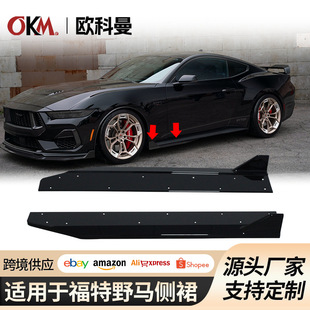 Suitable for Ford Mustang side skirt modification Mustang 24 S650 skirt side beam body kit