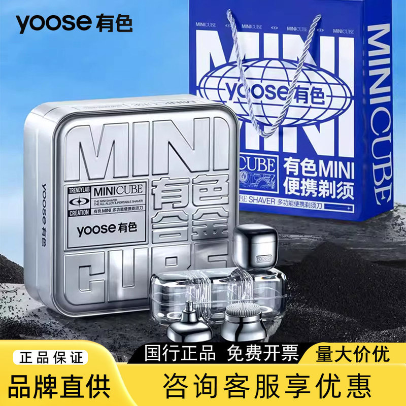 Yoose Colored Electric Shaver D1-S Small Magic Cube Three-In-One Men's Razor Mini Portable Grooming Set
