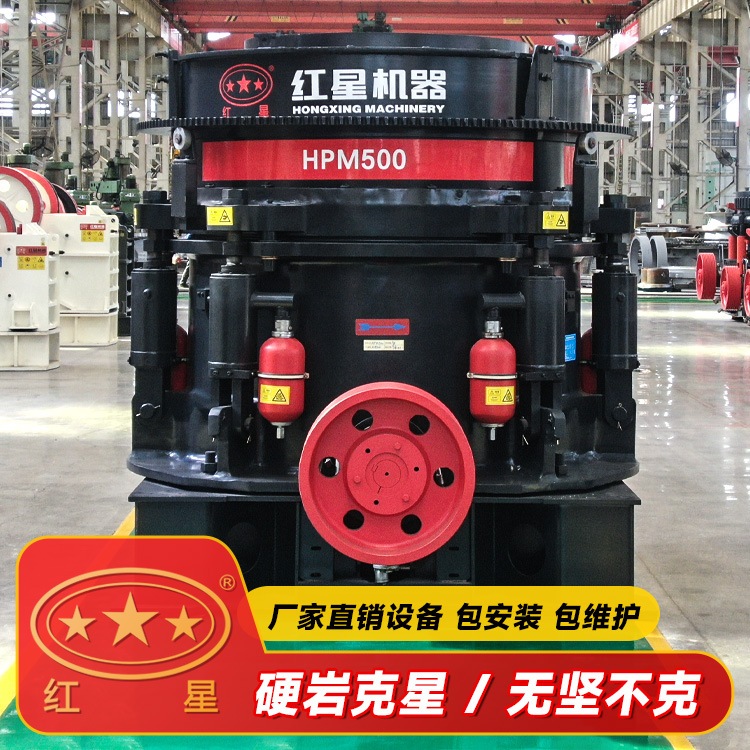 红星机器1650圆锥破碎机硬岩破碎出料粒形漂亮