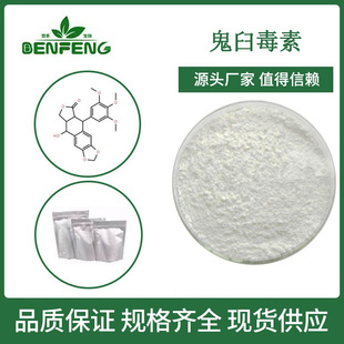 ���ʶ���98% Podophyllotoxin����4ȥ�׻������ʶ��؏S�ҬF؛���]