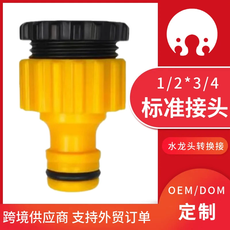 Поставка желтого пластикового стандартного разъема, 4 точки, 6 точек, быстрая конверсионная головка, разъем для резьбы крана бытовой стиральной машины