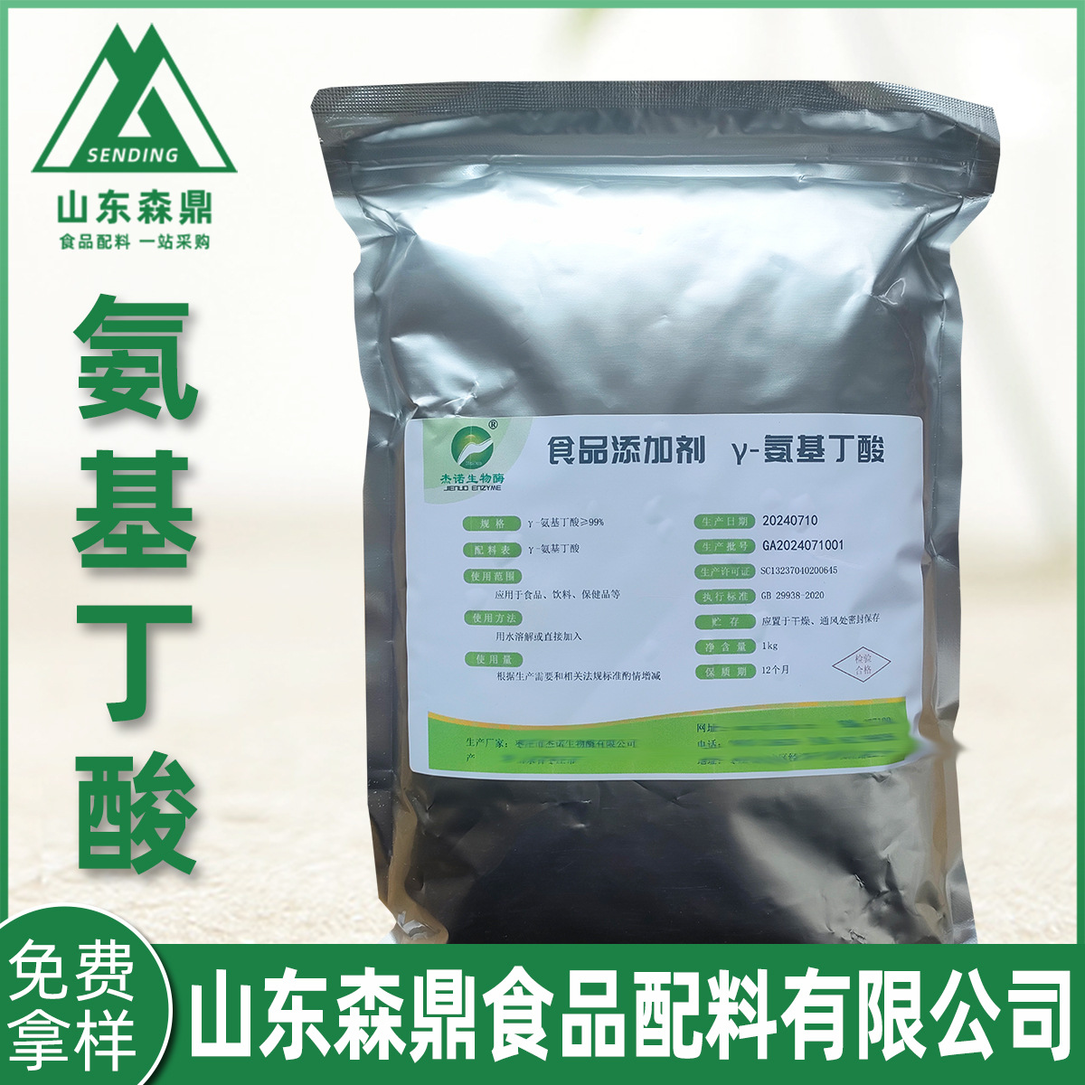 供应γ-氨基丁酸绵阳食品级氨基酸粉末营养增补剂伽马氨基丁酸