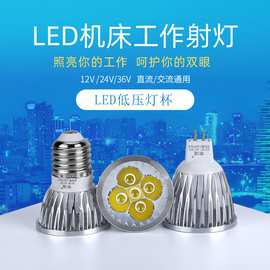 LED机床工作灯 灯珠 灯泡车床LED灯杯 12V 24V 36V 220V 3W 4W 5W