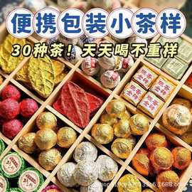 30种茶样试喝组合生茶熟茶小青柑云南普洱茶滇红茶绿茶白茶叶茶饼