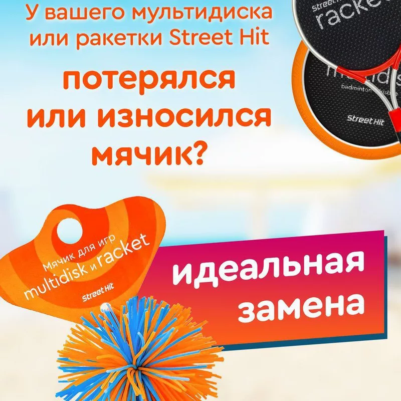 Мяч для бадминтона для фрисби
