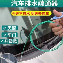 汽车天窗排水孔疏通器油箱排水管漏水疏通冰箱疏通管道万能清洁刷