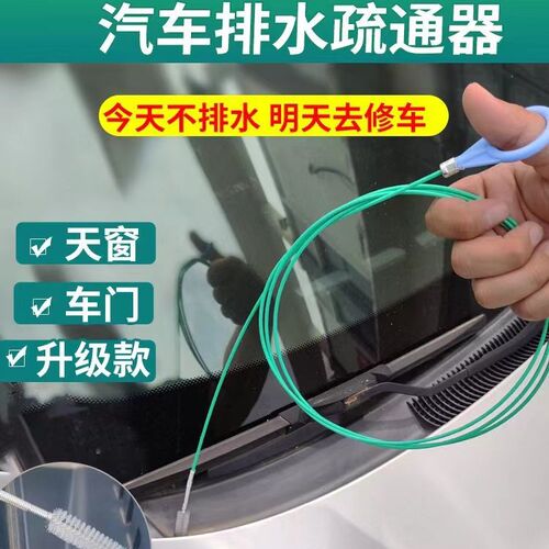Car sunroof drain unclogger, fuel tank drain pipe leak remover, refrigerator drain unclogger, and versatile cleaning brush for pipes