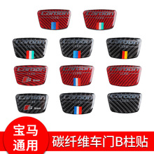 适用于宝马1系5系3系x1x5x6改装碳纤维叶子板侧标B柱装饰车标贴