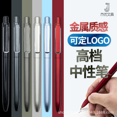 商务广告笔可做LOGO按动中性笔签字笔大容量笔芯圆珠笔水笔批发
