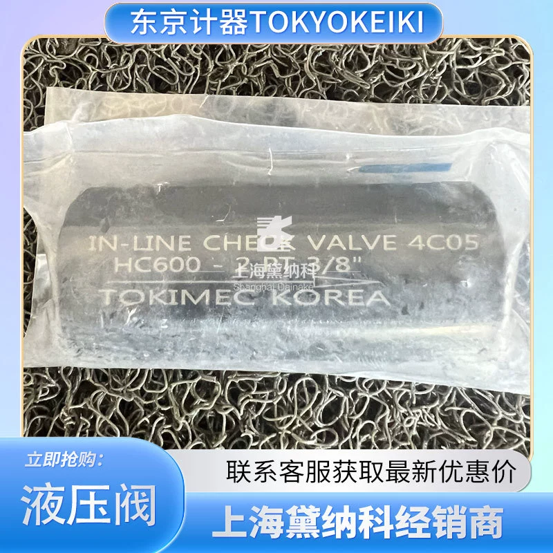 Япония Tokyo Keiki HC400-0.5 PT1/4 обратный клапан TOKYOKEIKI гидравлический клапан серии HC поставки