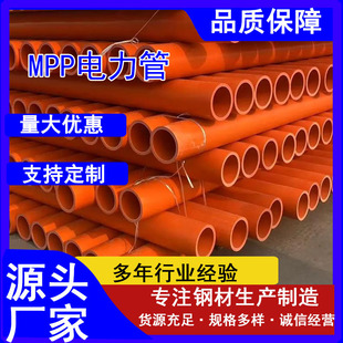 �����|���o�׹�MPP����ܸ��Ծ۱�ϩDN110 DN160MPP���������