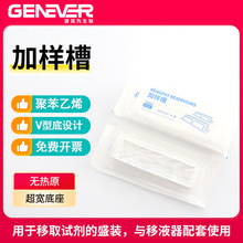 建诺为排枪加样槽25/50ml试剂凹槽分液加液移液试剂槽储液槽
