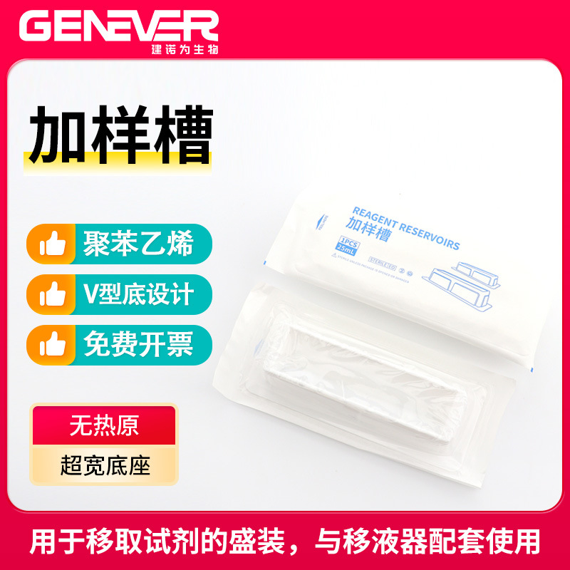 建诺为排枪加样槽25/50ml试剂凹槽分液加液移液试剂槽储液槽