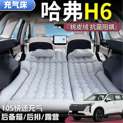 Haval H6 Sleeping Pad, Trunk Air Mattress, Car Air Mattress, Rear Folding Bed, Essential for Long-Distance Self-Driving Tours