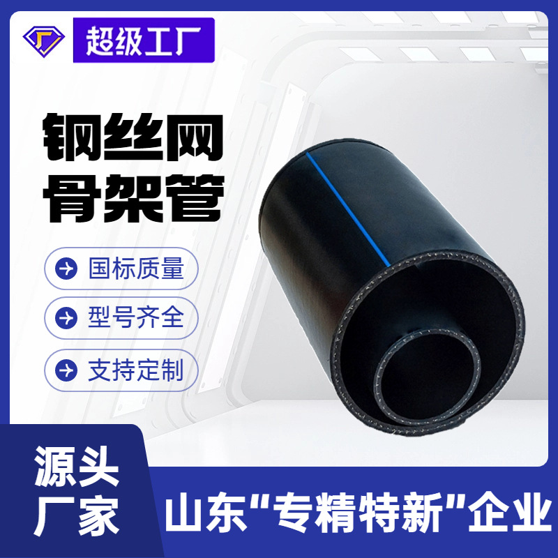 瑞德现货hdpe消防给水专用管市政供水塑料管 钢丝网骨架复合管