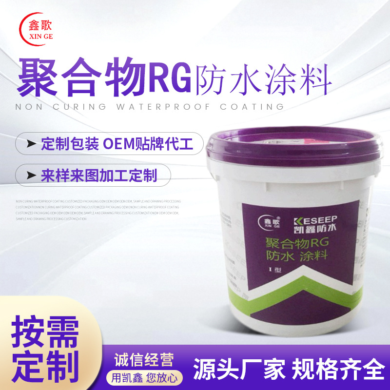RG聚合物水泥防水涂料管廊工程室内外防水补漏材料厂家供货批发