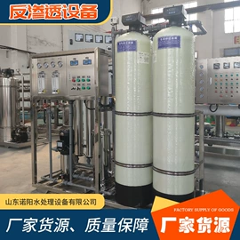 其他原水处理;反渗透设备;滤膜