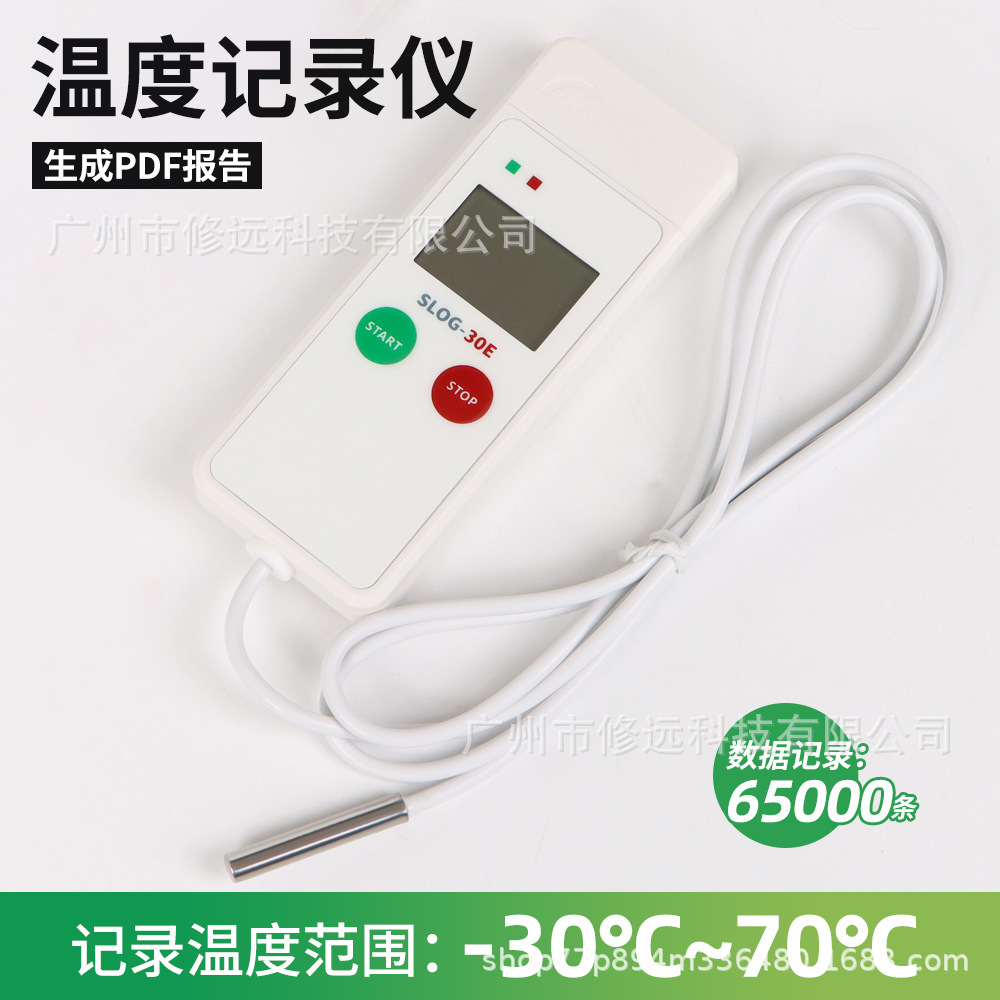 SLOG-30H/30E医药疫苗冷链运输温度记录仪实验室研究温度计