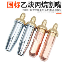 G07-30 100 300割枪分体式丙烷割嘴煤气液化气梅花割炬乙炔割咀