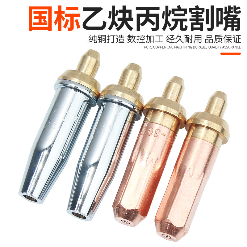 G07-30 100 300割枪分体式丙烷割嘴煤气液化气梅花割炬乙炔割咀