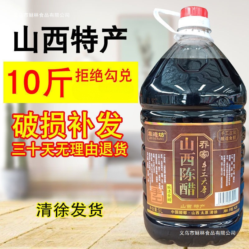 厂家直销山西特产正宗清徐老手工纯粮酿造桶装食用10斤秦德坊陈醋