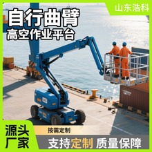 全自行走曲臂式高空作业维修车360度旋转升降平台高空可移动