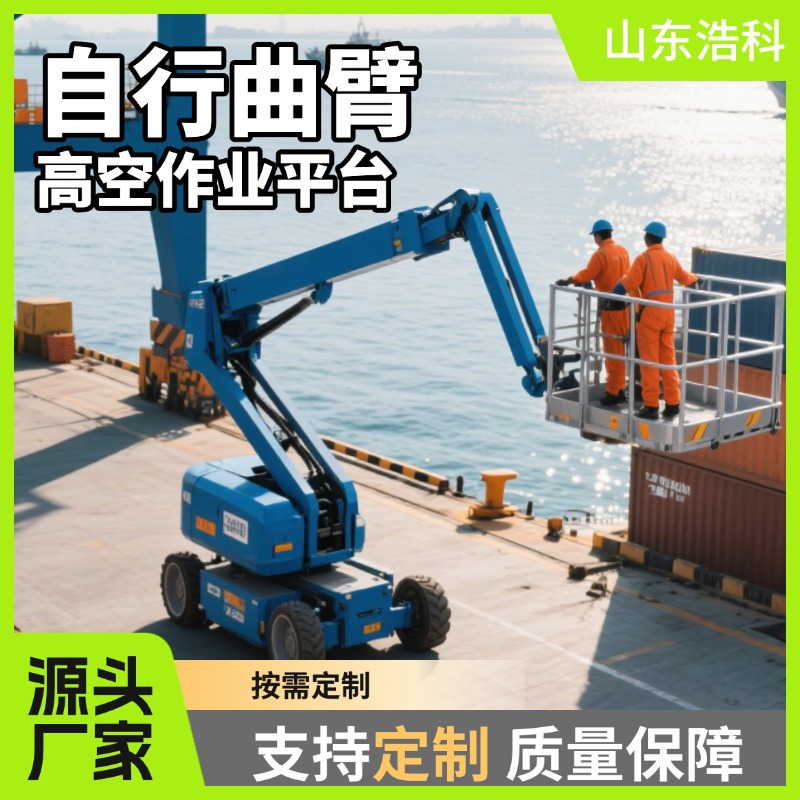 全自行走曲臂式高空作业维修车360度旋转升降平台高空可移动