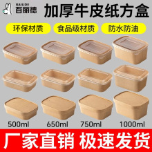 一次性牛皮纸饭碗打包盒食品级家用高低温加热餐盒寿司野餐水果盒