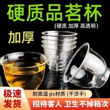 加厚小茶杯航空杯一次性杯子食品级耐高温硬塑透明功夫茶杯白酒杯