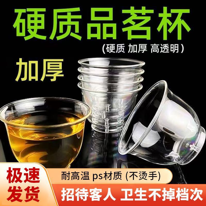 加厚小茶杯航空杯一次性杯子食品级耐高温硬塑透明功夫茶杯白酒杯