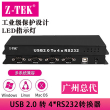 z-tek力特 USB2.0转4口rs232串口转换器 电脑周边db9 公头 ZE737