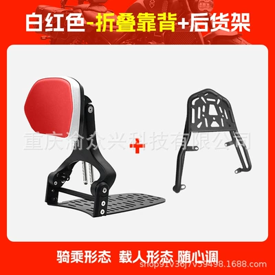 Motorcycle tail folding backrest driver backrest - white-and-red-folding-backrest-rear-shelf