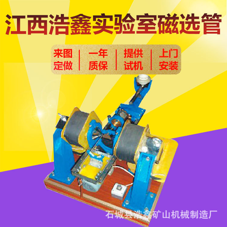 厂家直供 XCGSφ50磁选管戴维斯分析管 磁选管规格型号 50磁选管