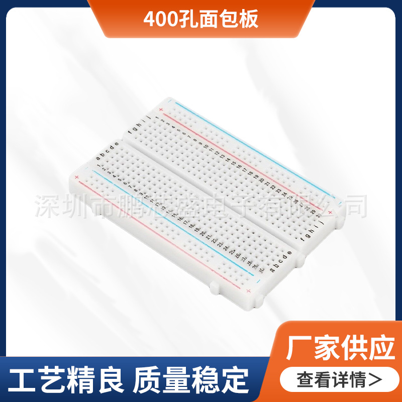 400孔优质面包板 电路板洞洞板 8.5x5.5cm可组合拼接实验板